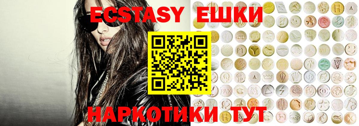 ЭКСТАЗИ 250 мг Шатура
