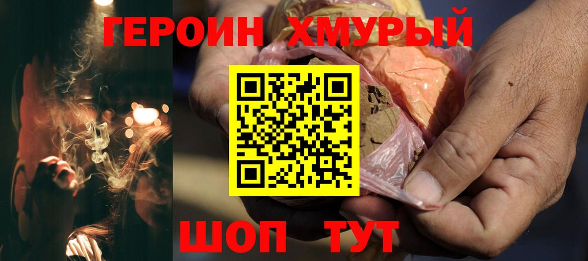 ГЕРОИН гречка Шатура