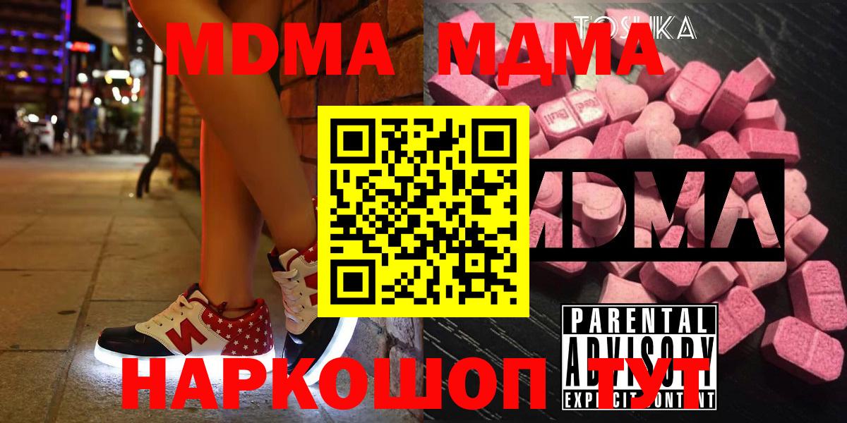 МДМА Molly  MDMA молли  Вход с VPN  Шатура 