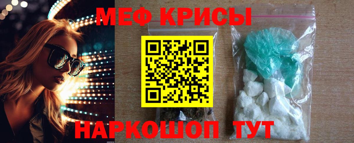 Мефедрон кристаллы  МЯУ-МЯУ  Мефедрон mephedrone  Шатура  наркошоп  Вход с VPN 