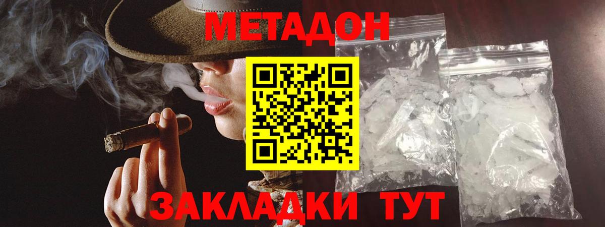 МЕТАДОН белоснежный  Вход с VPN  Метадон VHQ  Шатура 